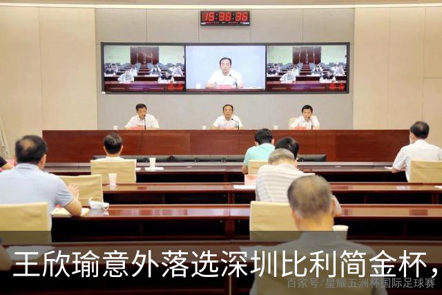 王欣瑜意外落选深圳比利简金杯，发文坦然释怀坚守网球初心