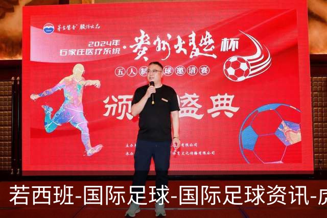若西班-国际足球-国际足球资讯-虎扑社区